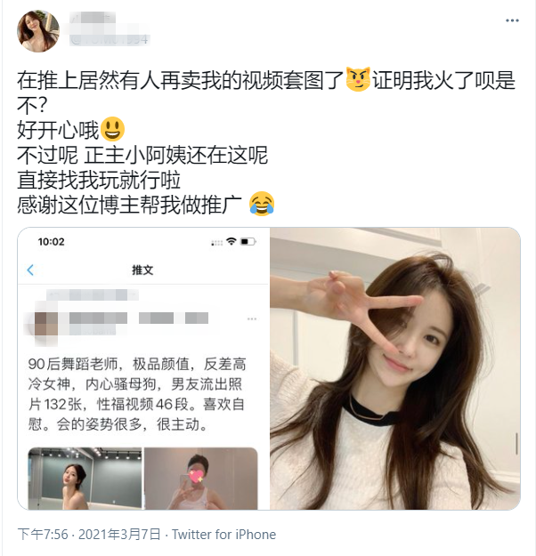 羽墨見有人盜賣她的影片,還笑自己紅了。(翻攝自羽墨推特)