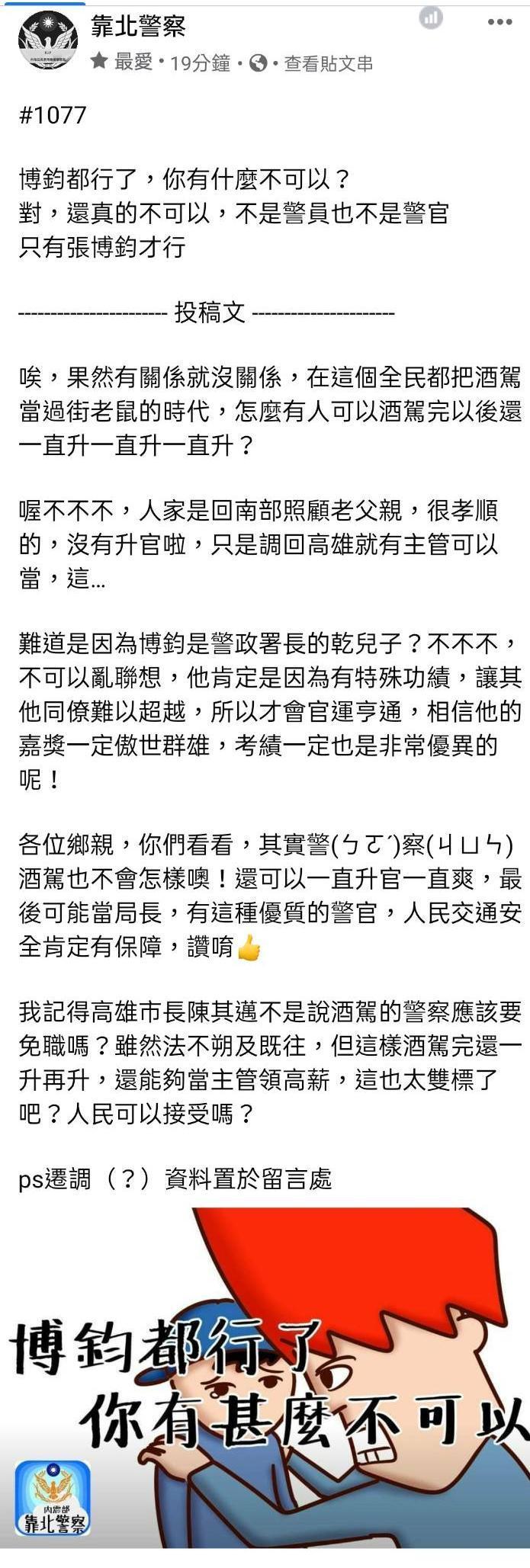 張博鈞的人令公布後,被各界大為批判、嘲諷。(翻攝畫面)