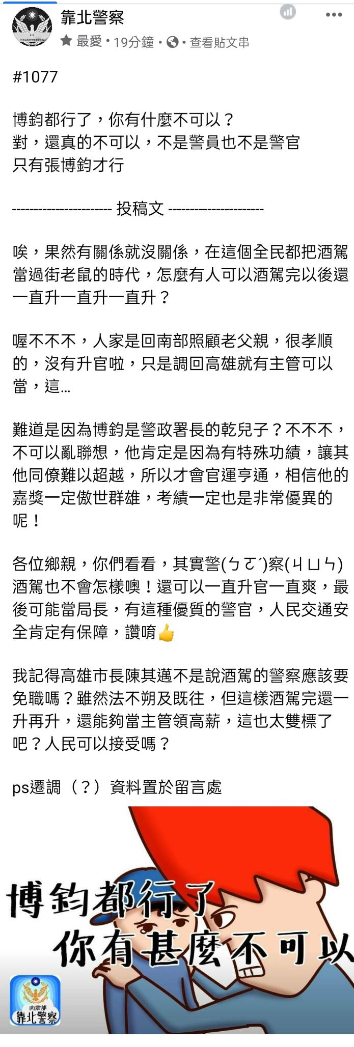 張博鈞的人令公布後，被各界大為批判、嘲諷。（翻攝畫面）