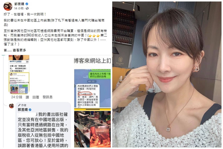 時常針砭時事的藝人郭昱晴，被網友翻出過去的言論，對此她透過臉書做出回應。（翻攝自郭昱晴臉書）