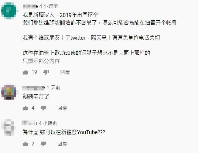 網友指出，新疆當地想翻牆都不容易了，質疑這些影片的真實性與目的。（翻攝自YouTube）