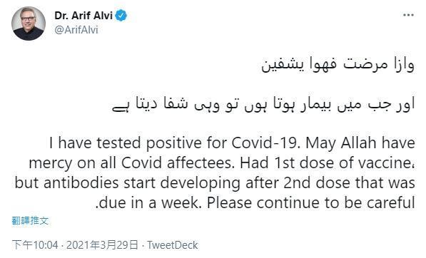 阿爾維在推特宣布自己確診消息。（翻攝推特@ArifAlvi）