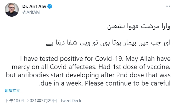 阿爾維在推特宣布自己確診消息。(翻攝推特@ArifAlvi)