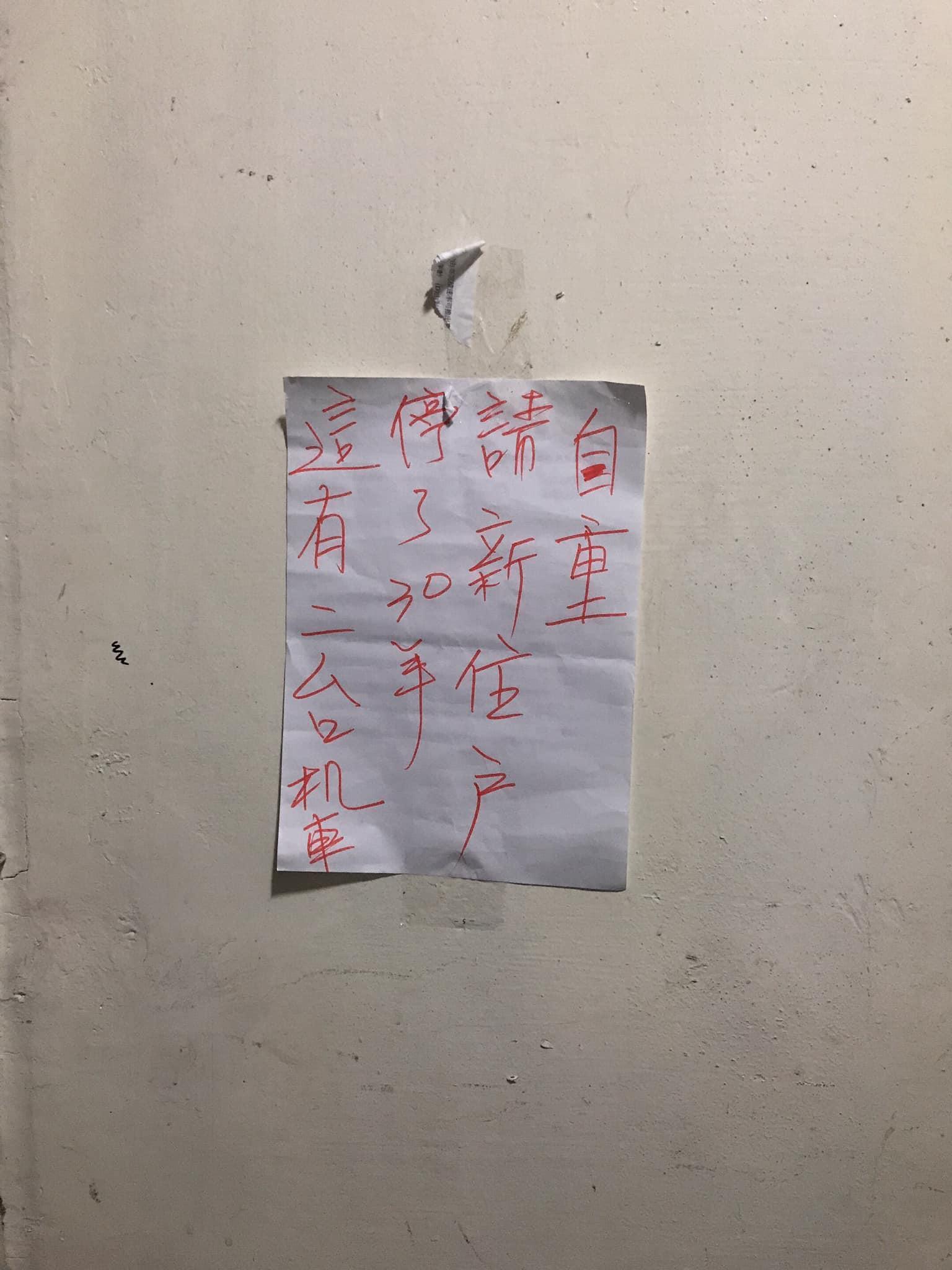 公寓老住戶在1樓貼公告寫著「這有二台機車停了30年,請新住戶自重」,讓原PO超級無言。(翻攝自爆怨2公社)