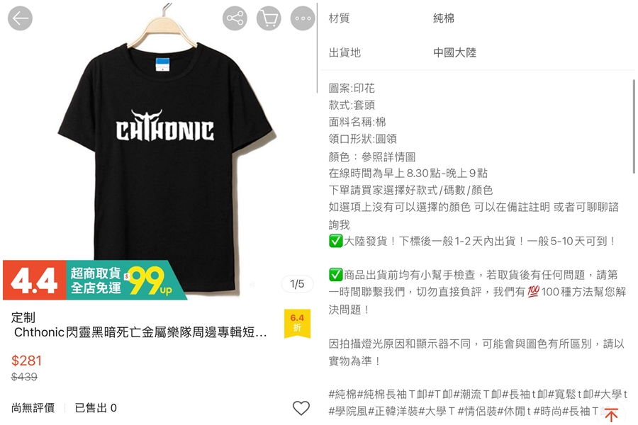 閃靈PO出中國盜版的周邊商品,呼籲「雖然是盜版的,希望老兄您拒用新疆棉」。(翻攝自閃靈臉書)