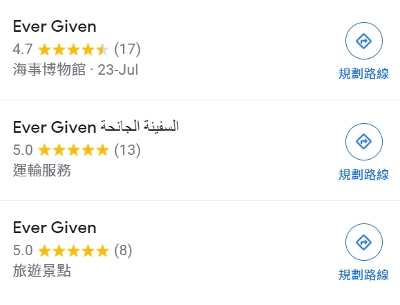 長賜輪擱淺落幕，此事仍會在網路流傳。（翻攝自Google Maps）