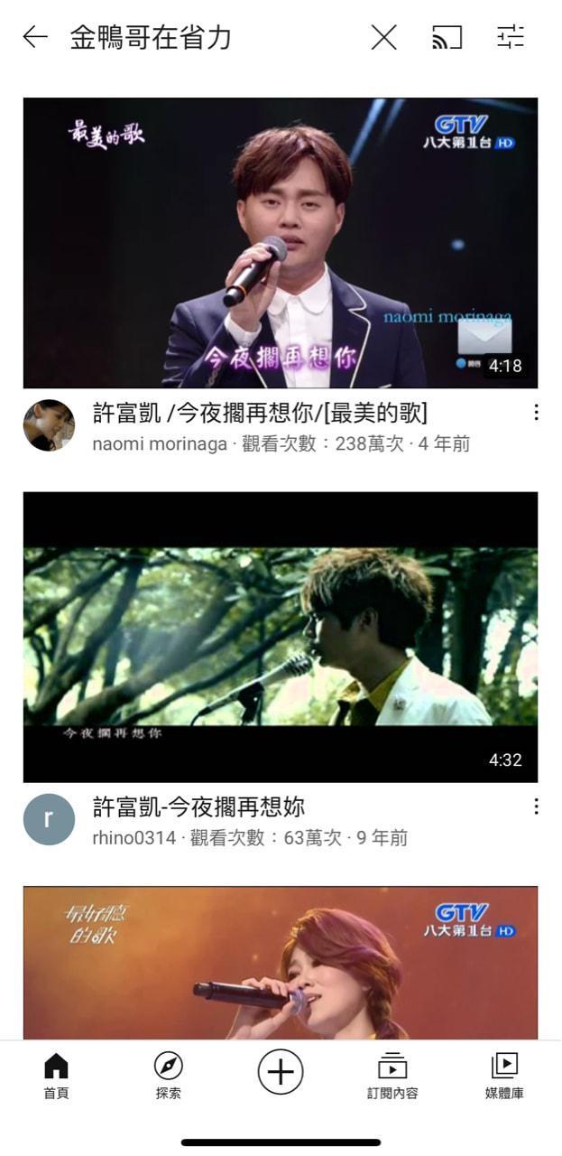 網友爸爸唸出「金鴨哥在省力」去搜尋台語歌〈今夜擱再想你〉。(翻攝自PTT臉書)