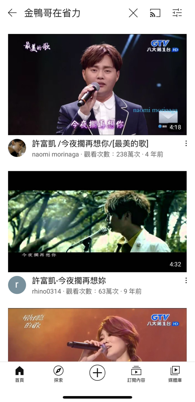 網友爸爸唸出「金鴨哥在省力」去搜尋台語歌〈今夜擱再想你〉。（翻攝自PTT臉書）
