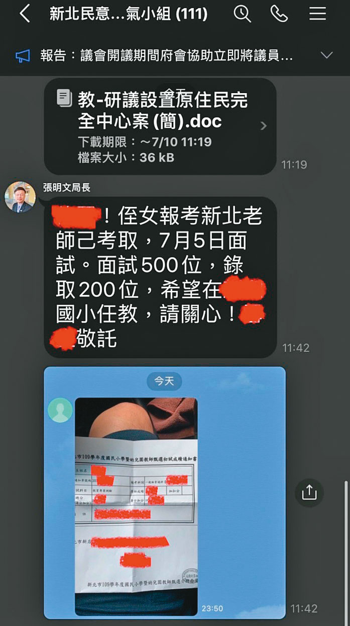 張明文在上百人的公務群組中，轉貼友人請託資訊，宛如「局長交辦」。（讀者提供）
