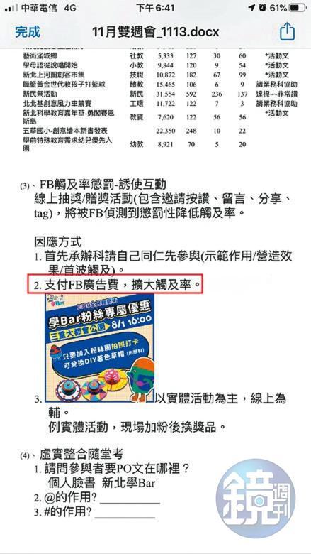 新北市教育局向臉書買廣告、擴大觸及率(黃框處),被議員認為是浪費公帑。(讀者提供)