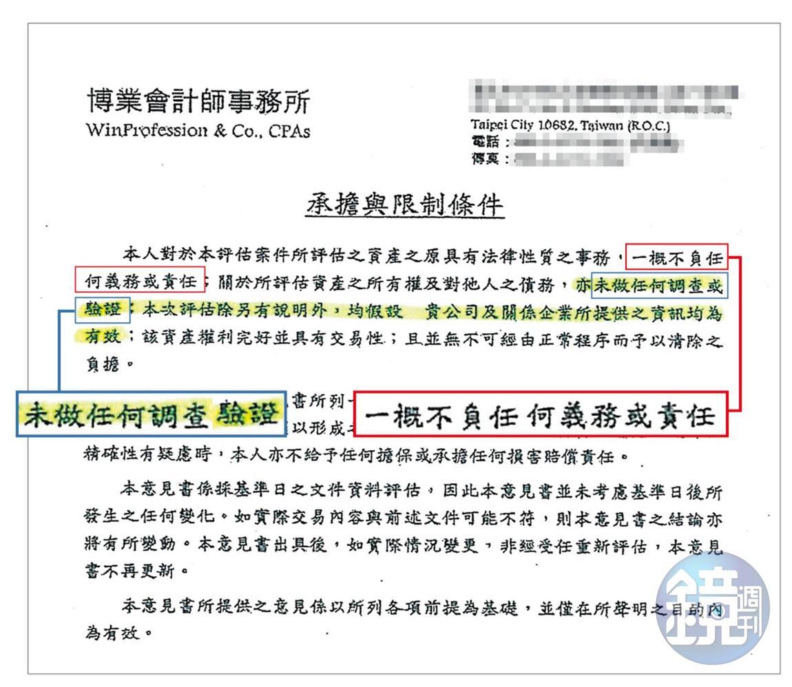 負責撰寫台紙股價意見書的會計師,在文件載明不負任何義務或責任,對資產也未做調查或驗證,非常不尋常。