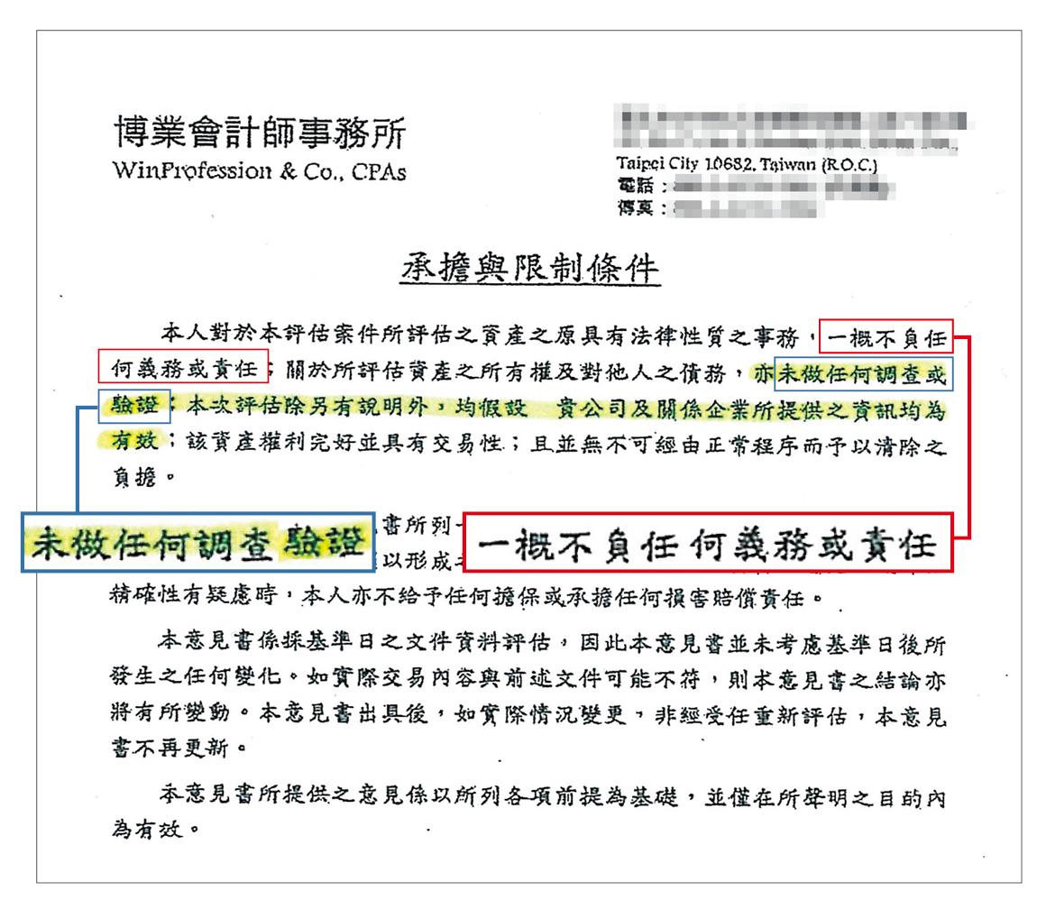 負責撰寫台紙股價意見書的會計師，在文件載明不負任何義務或責任，對資產也未做調查或驗證，非常不尋常。