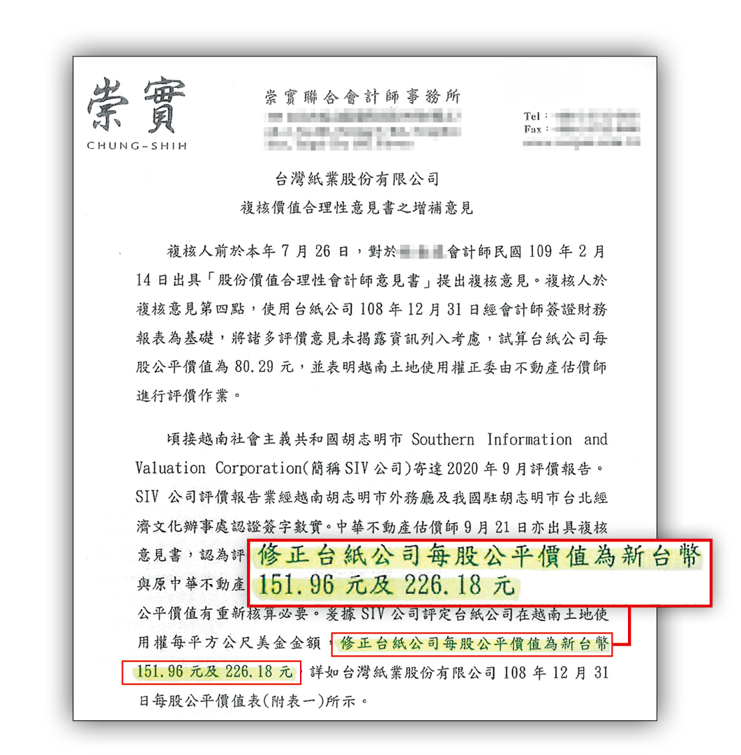 本刊取得台紙資產最新鑑價報告，顯示台紙在越南不動產值34億美元（折合新台幣約972億元），合理股價界於151至226元區間。