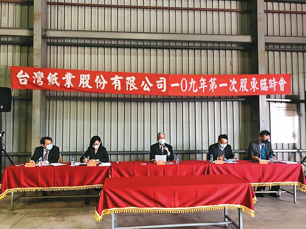 台紙去年4月召開臨時股東會，決議私有化下市，並由資本額100萬元的新誠資產併購。（台紙提供）