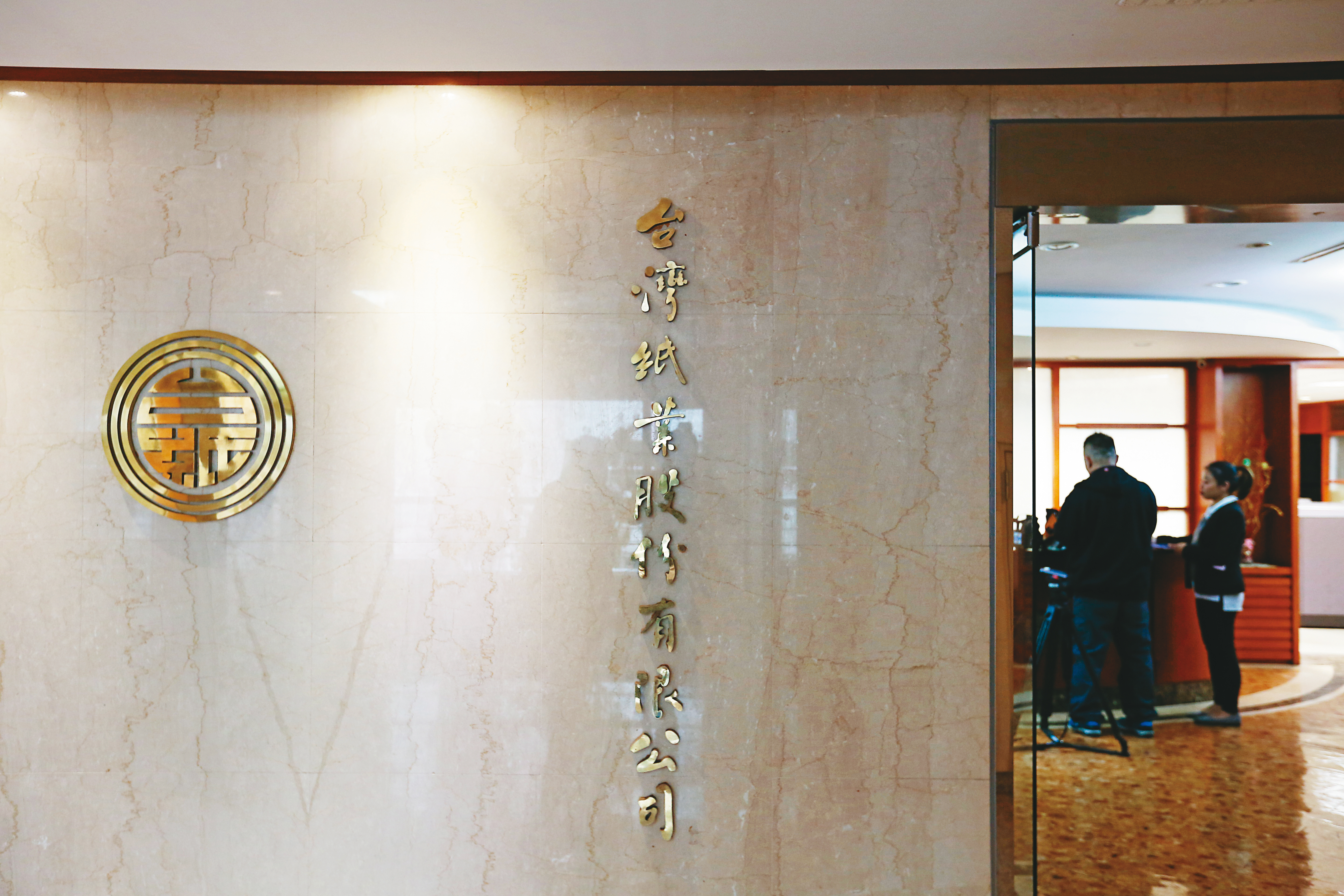 台紙掛牌上市58年，因私有化在去年下市遭併購，但仍擁有國內外大筆土地，估計市值千億元。