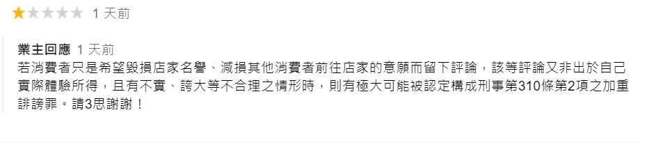 面對1星評論狂洗版，店家回應請網友三思。（翻攝自Google評論）
