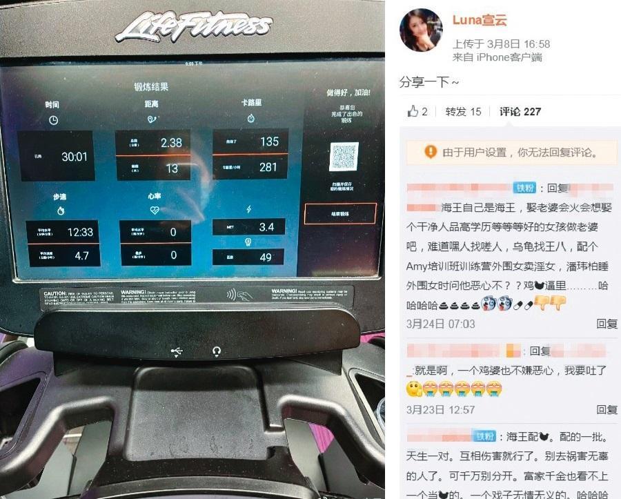 潘瑋柏的老婆Luna一言一行都惹黑粉酸她,網路惡言惡語還扯上「天王嫂訓練營」相關字眼。(翻攝自Luna宣云微博)