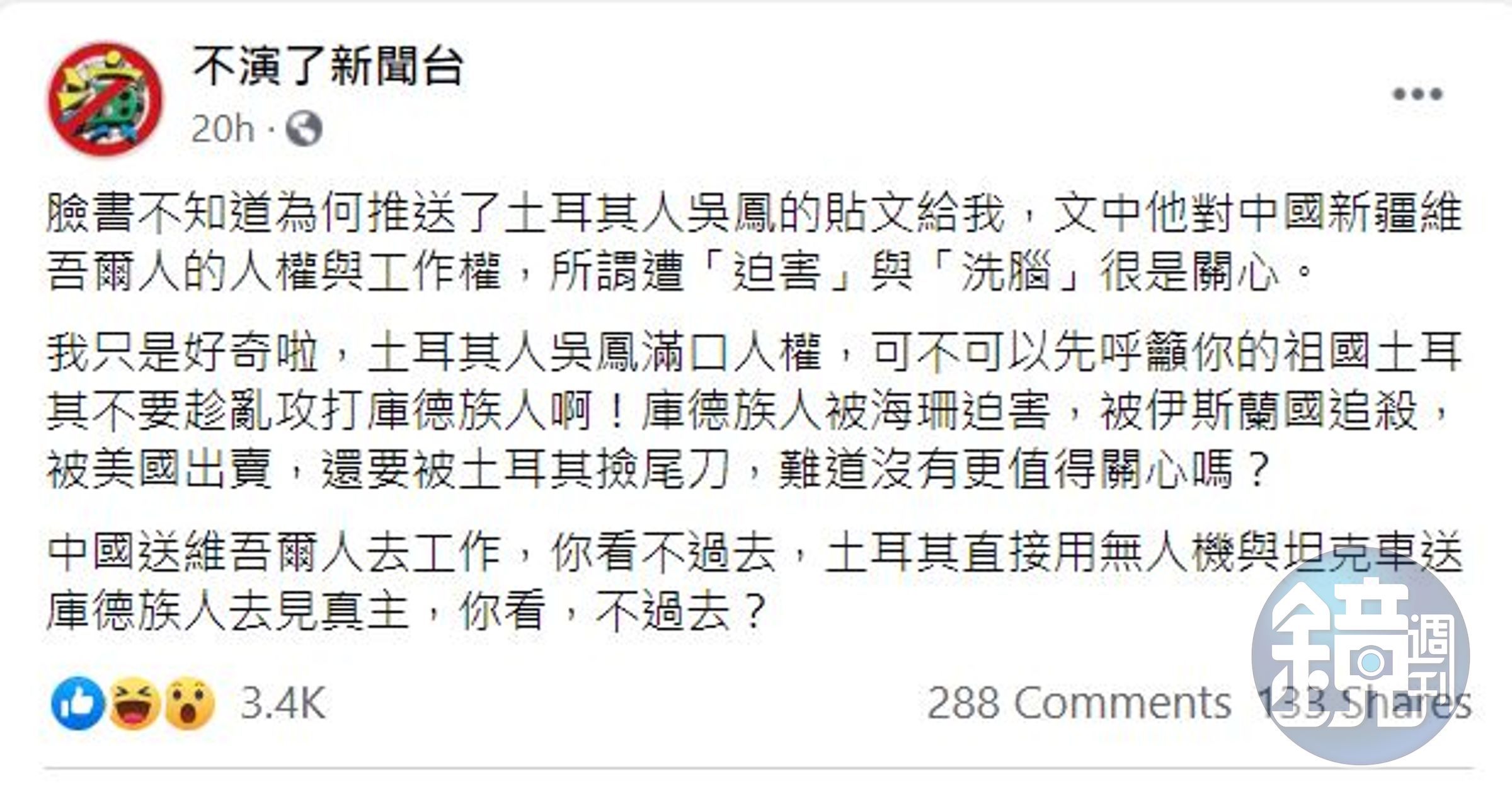 朱凱翔在臉書反擊吳鳳說法，認為他應呼籲祖國土耳其別攻打庫德族人。（翻攝不演了新聞台臉書）