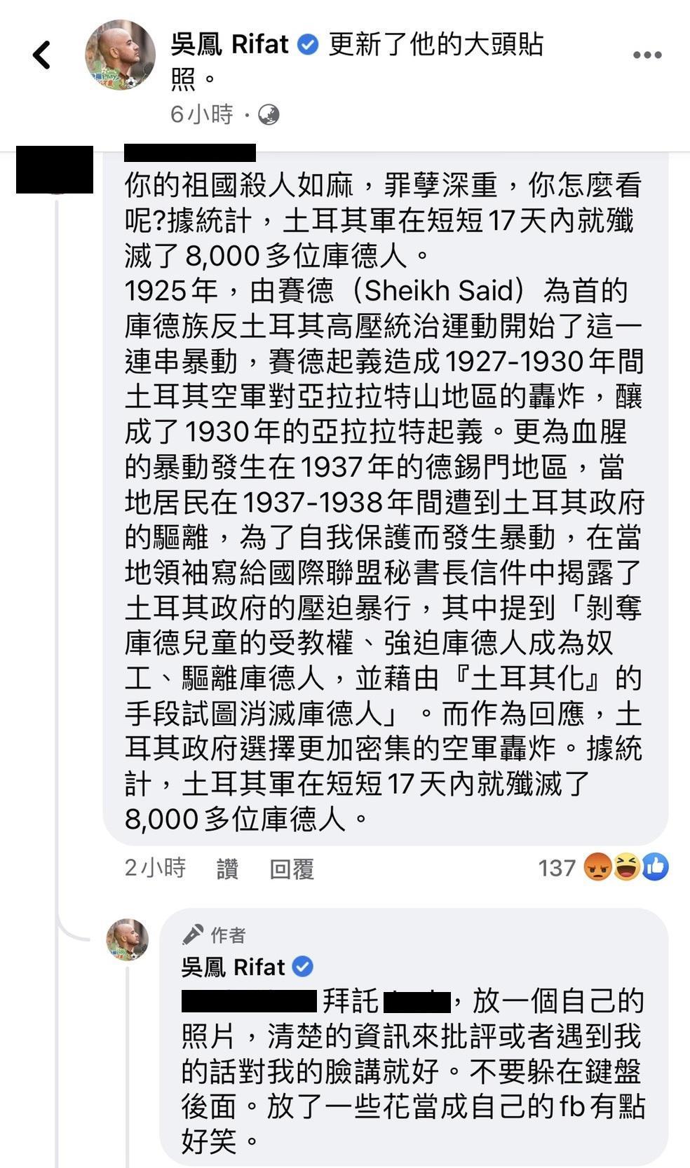 有網友昨在吳鳳臉書針對庫德族人被迫害留言，吳鳳反嗆他不用自己照片、只會躲在鍵盤後留言。後來該則留言已遭刪除。（翻攝吳鳳臉書）