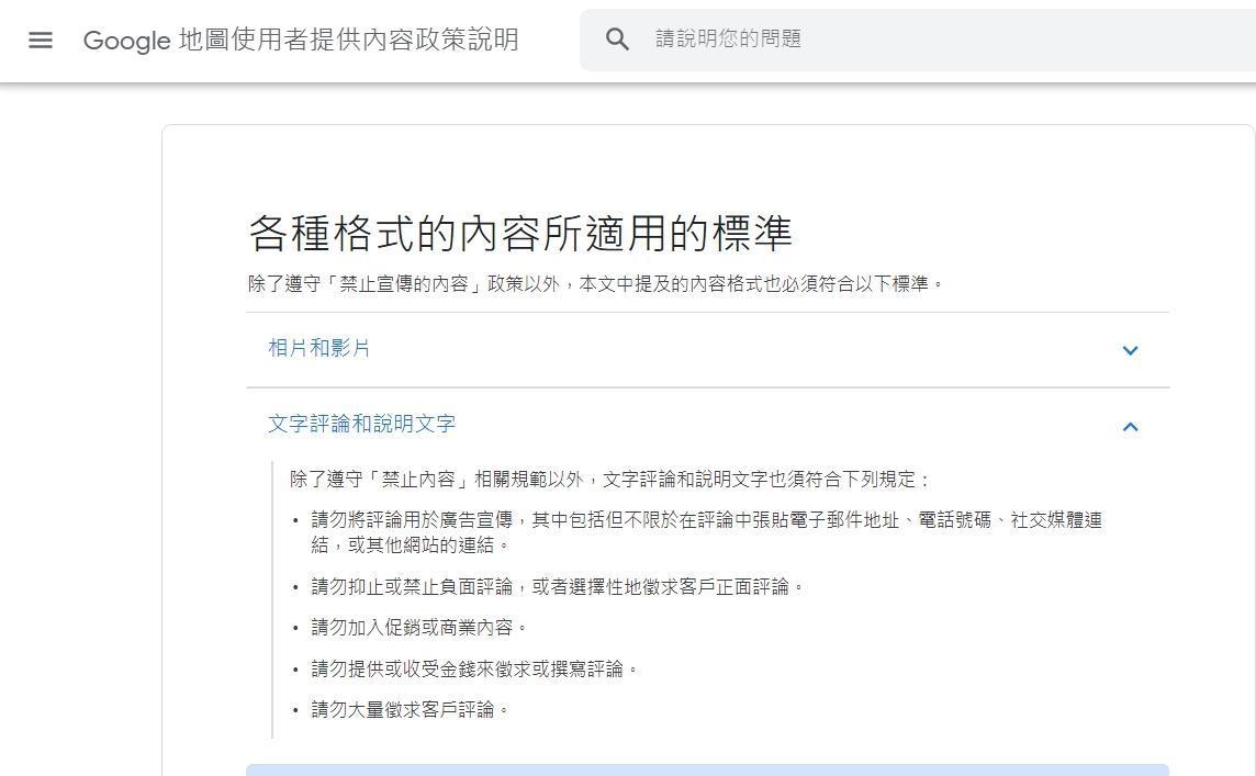 Google地圖使用者提供內容政策說明。(翻攝自Google)