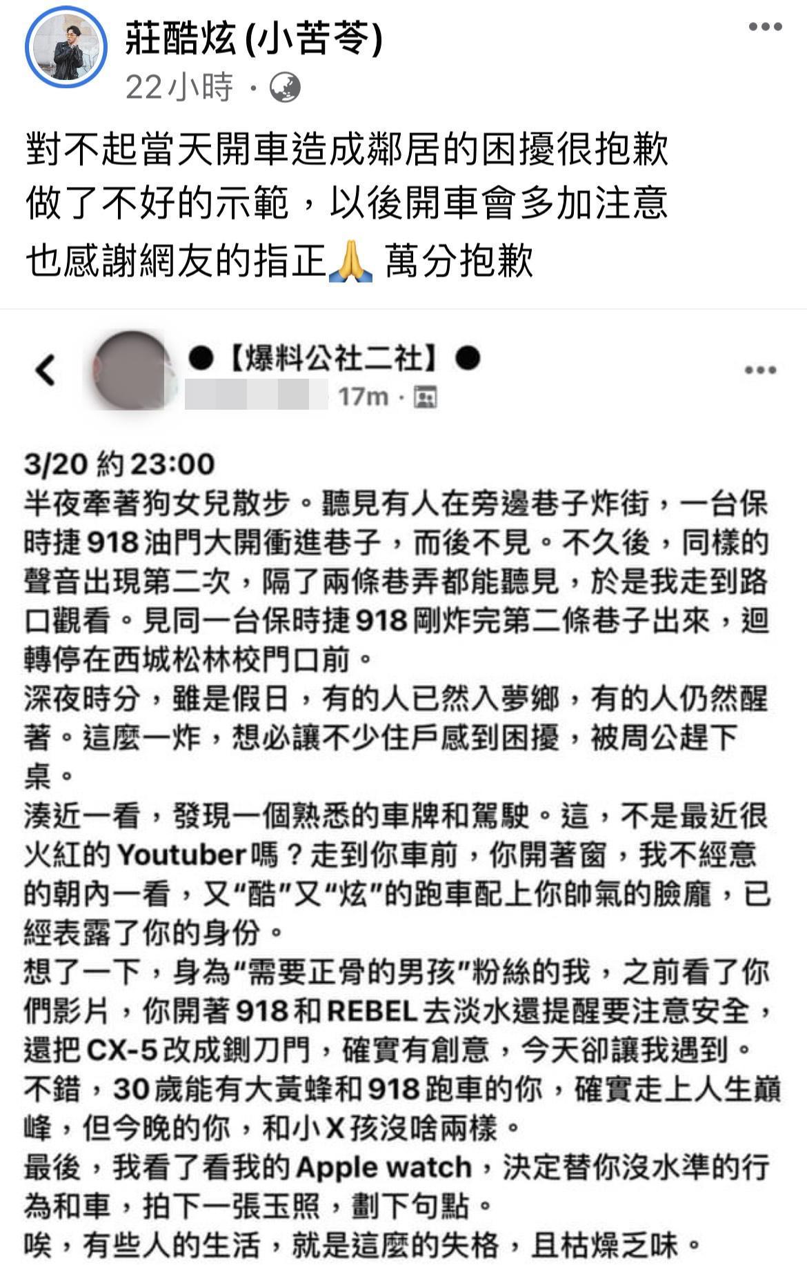 酷炫貼文向大眾道歉,表示自己未來開車會多加注意。(翻攝自酷炫臉書)