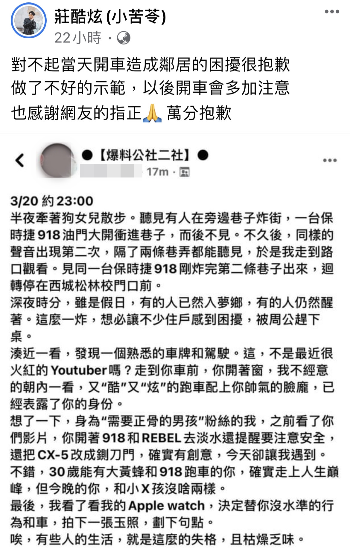 酷炫貼文向大眾道歉，表示自己未來開車會多加注意。（翻攝自酷炫臉書）