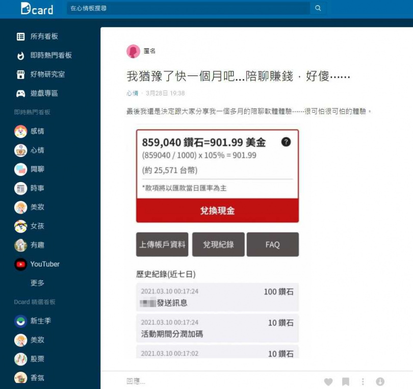  女大生分享親身經歷，坦言很後悔。（翻攝自Dcard）
