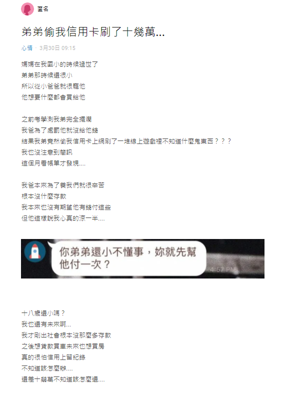 原PO向父親告狀弟弟的惡行，父親竟回「弟弟還小不懂事」。（翻攝自Dcard）