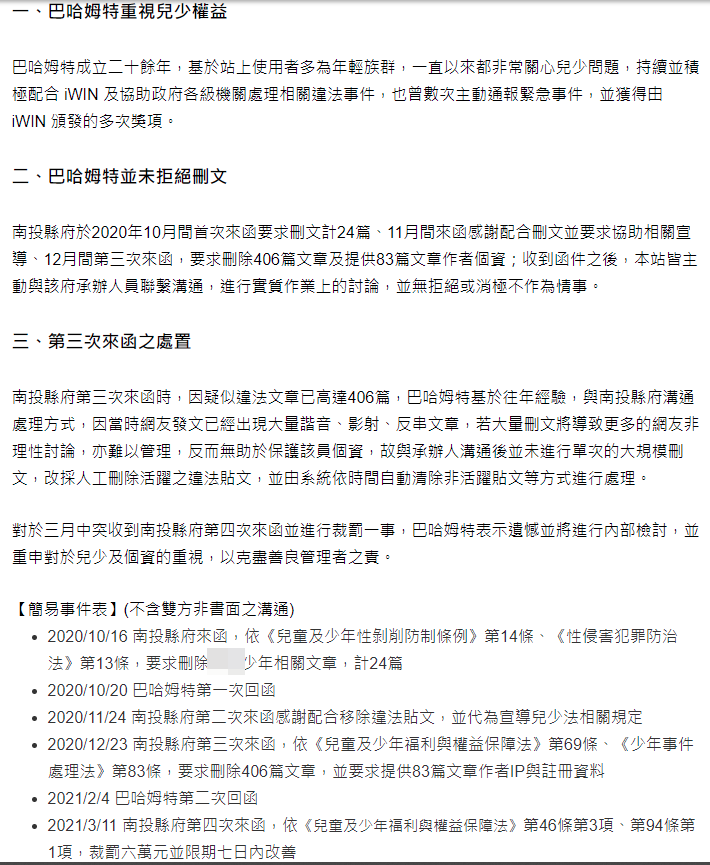 巴哈姆特聲明全文。（翻攝自巴哈姆特）