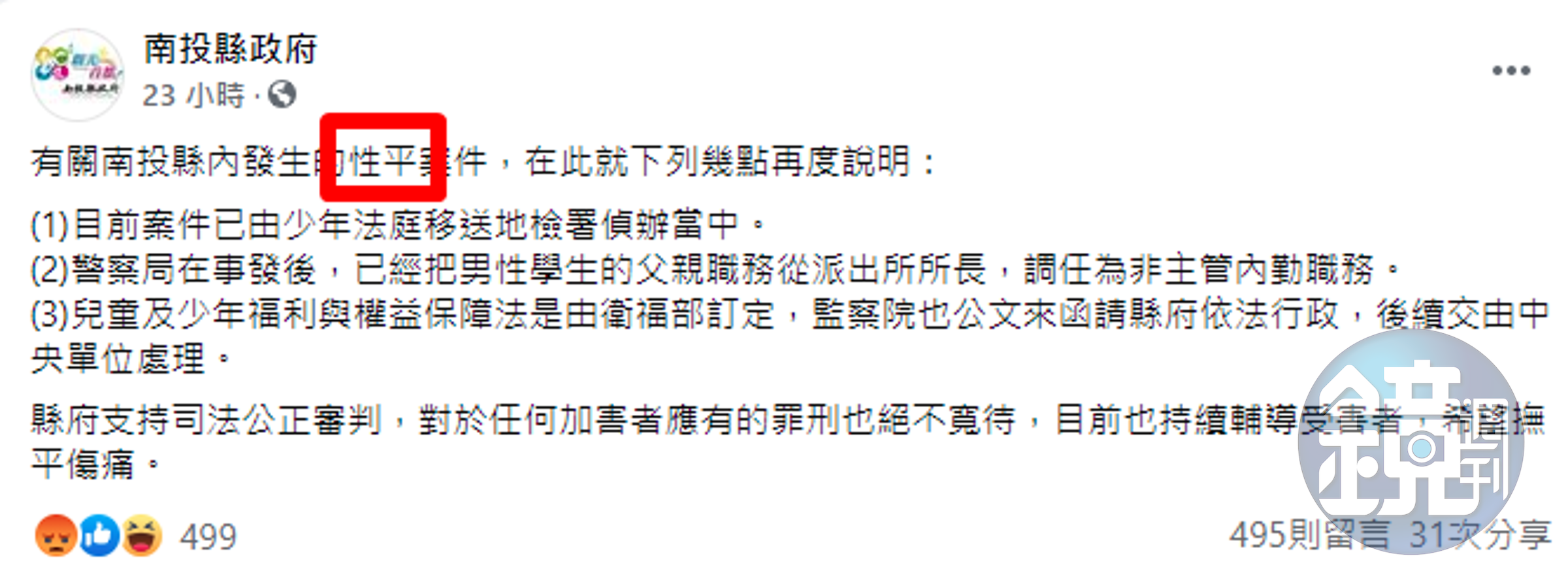 南投縣政府發文說明此案。（翻攝自南投縣政府臉書）