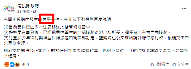 南投縣政府發文說明此案。（翻攝自南投縣政府臉書）