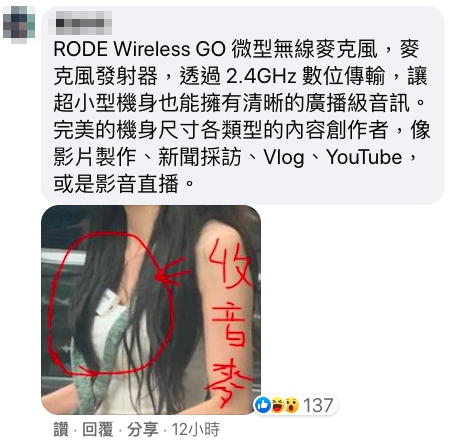眼尖的網友指出這名玉蘭花嫩妹身上別有收音麥,應該是在拍片。(翻攝自臉書)