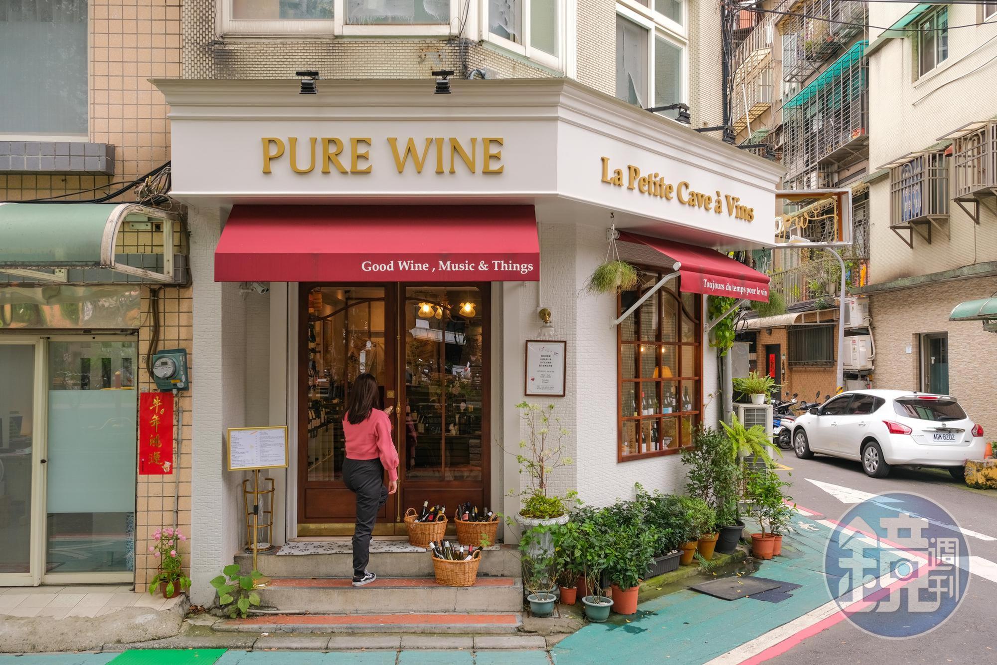 「璞斟酒窖Pure Wine」緊鄰公園，門面很醒目。