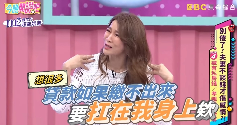 曾雅蘭上節目透露，老公原本想把房子登記在她名下，但她怕貸款繳不出來而拒絕！（翻攝自今晚開讚吧YouTube）