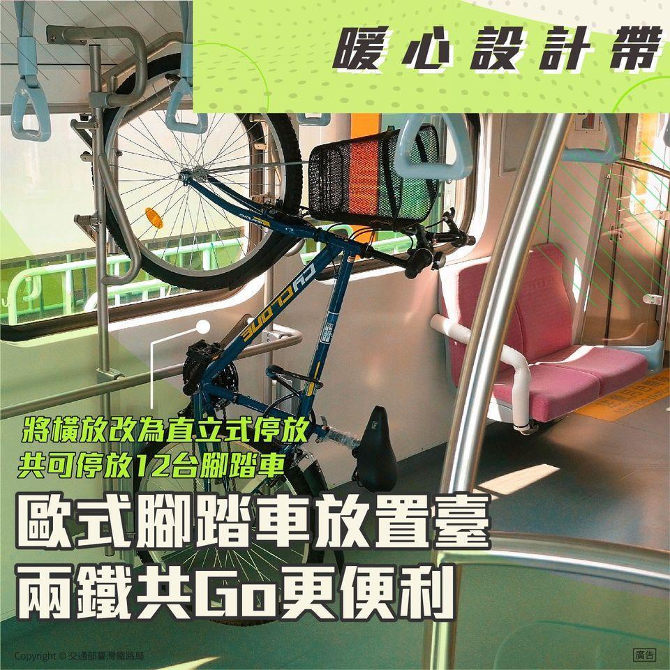 EMU900型為台鐵史上第6代之通勤電聯車,設計有「最新直立式自行車架」。(翻攝自fun臺鐵臉書)