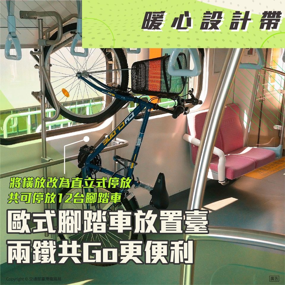EMU900型為台鐵史上第6代之通勤電聯車，設計有「最新直立式自行車架」。（翻攝自fun臺鐵臉書）