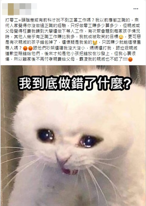 原PO表示她已決定要和父母與親戚劃清界線。(翻攝自臉書社團「爆怨2公社」)