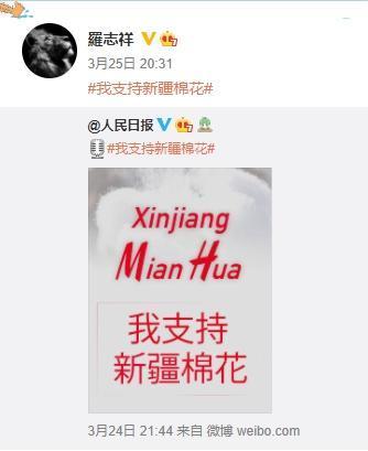 羅志祥日前在微博上表示「支持新疆棉花」,引起兩岸網友不同反應。(翻攝自羅志祥微博)