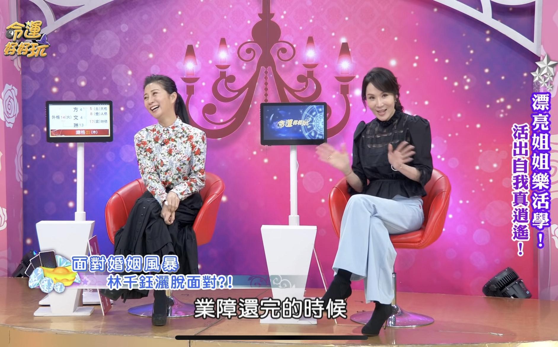 林千鈺表示等業障還完，她與焦恩俊的關係應該就會結束。（翻攝自命運好好玩YouTube）