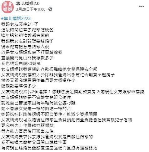 這名男網友被準岳母要求婚後住進娘家,不少網友也贊同這個提議。(翻攝自臉書)