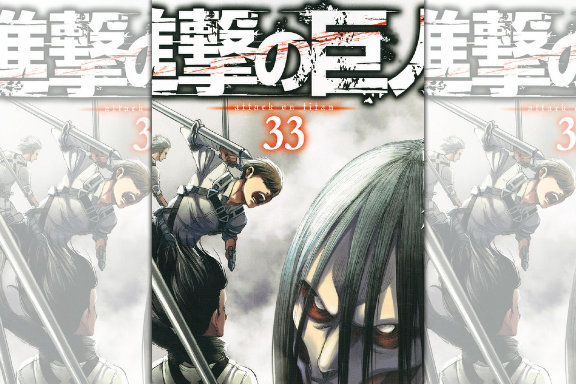 《進擊的巨人》預計4月9日完結，圖為單行本33集封面。（翻攝自講談社官網）