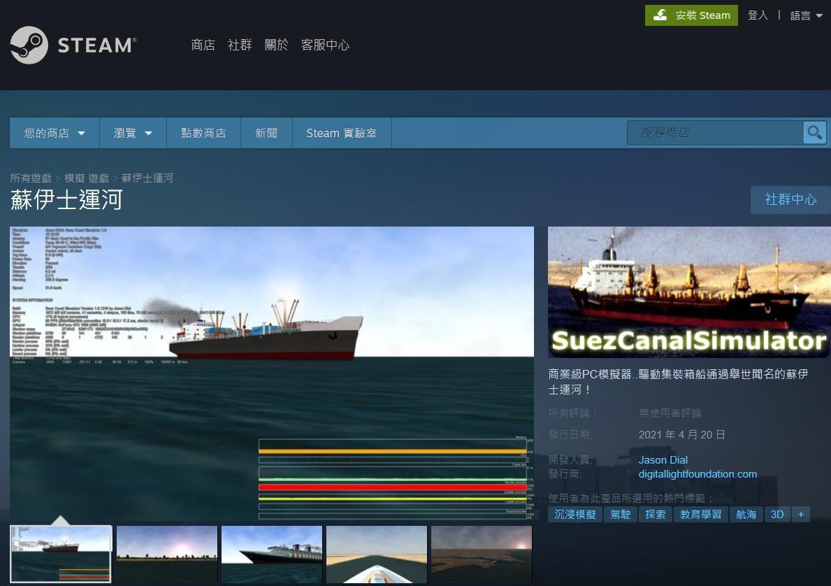 Steam將上架《蘇伊士運河》,讓玩家體驗航行在運河上的樂趣。(翻攝自Steam)