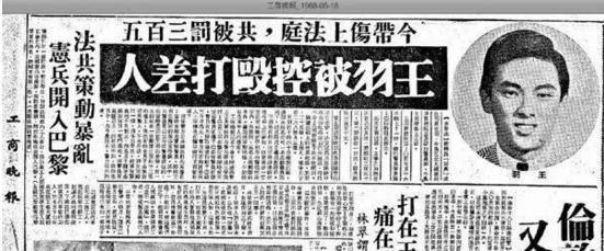 武打巨星王羽當年曾因賭場糾紛登上媒體版面。(翻攝網路)