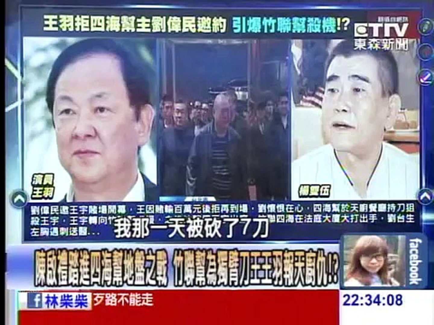 楊雙伍因賭場糾紛,將劉偉民在新宿射殺擊斃。(翻攝東森新聞)