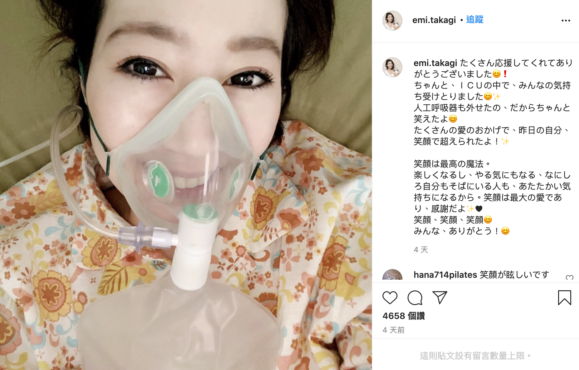 高木惠美在離世前一天還自拍發文，樂觀秀出燦爛笑容。（翻攝自高木惠美IG）