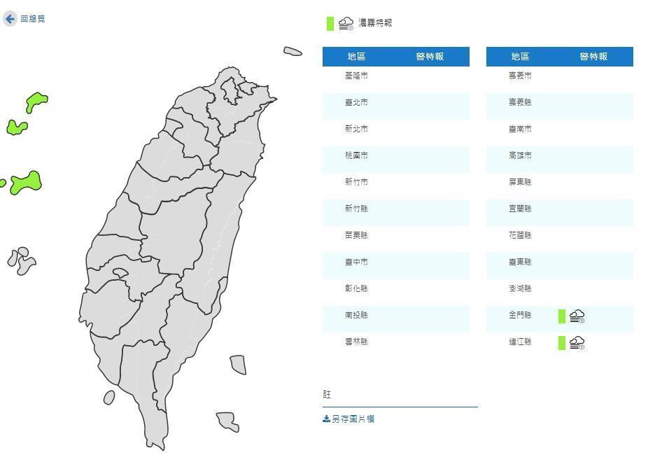 中央氣象局，今發布濃霧特報。（翻攝自中央氣象局）