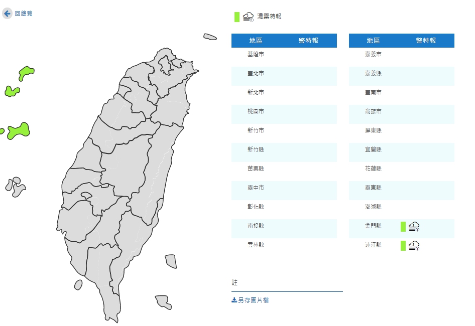 中央氣象局，今發布濃霧特報。（翻攝自中央氣象局）