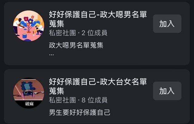 噁男社團遭到「台女社團」嘲諷。(翻攝自PTT)