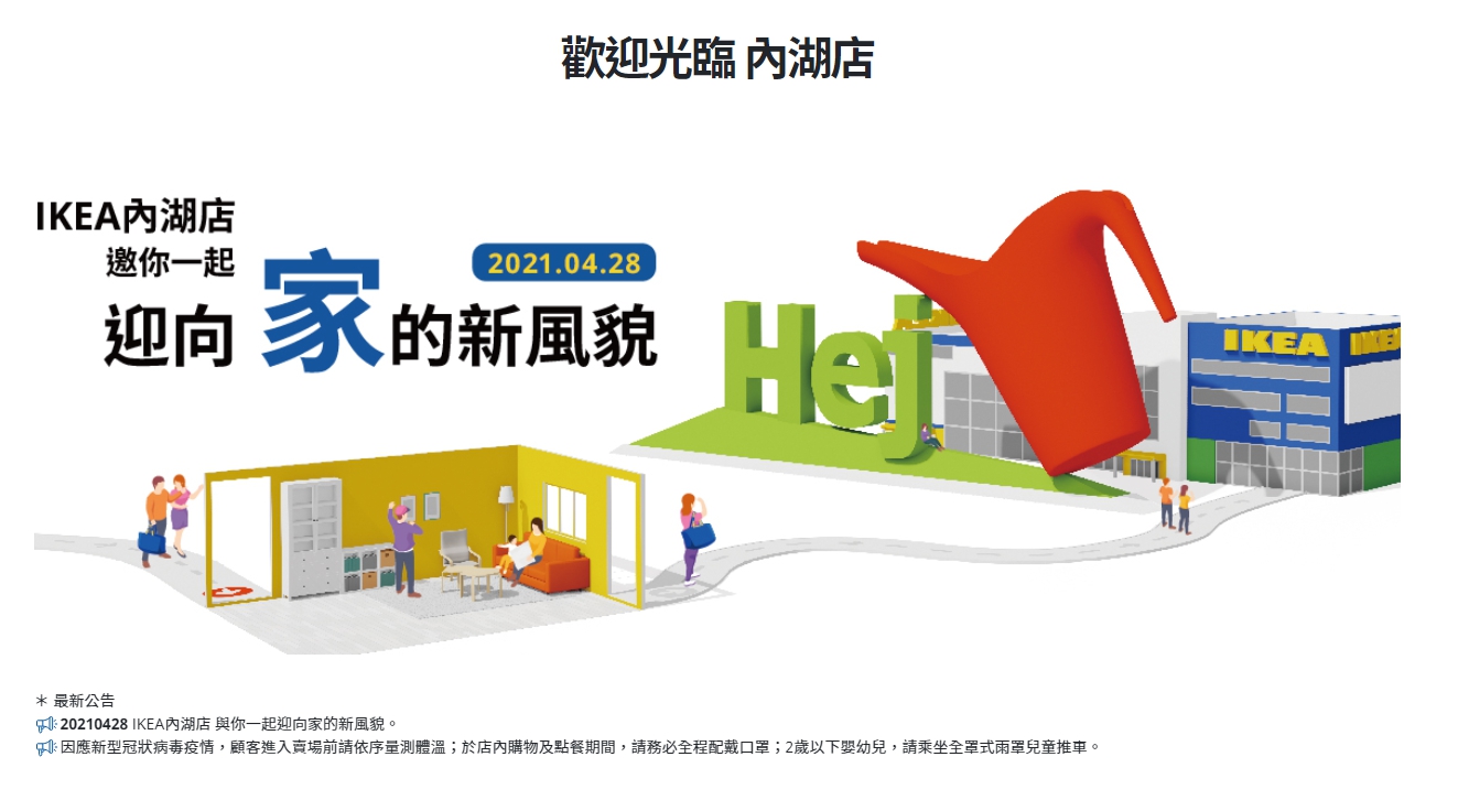 隨著IKEA敦北店熄燈倒數，IKEA今證實內湖店將在4月28日開幕。（本刊資料照）