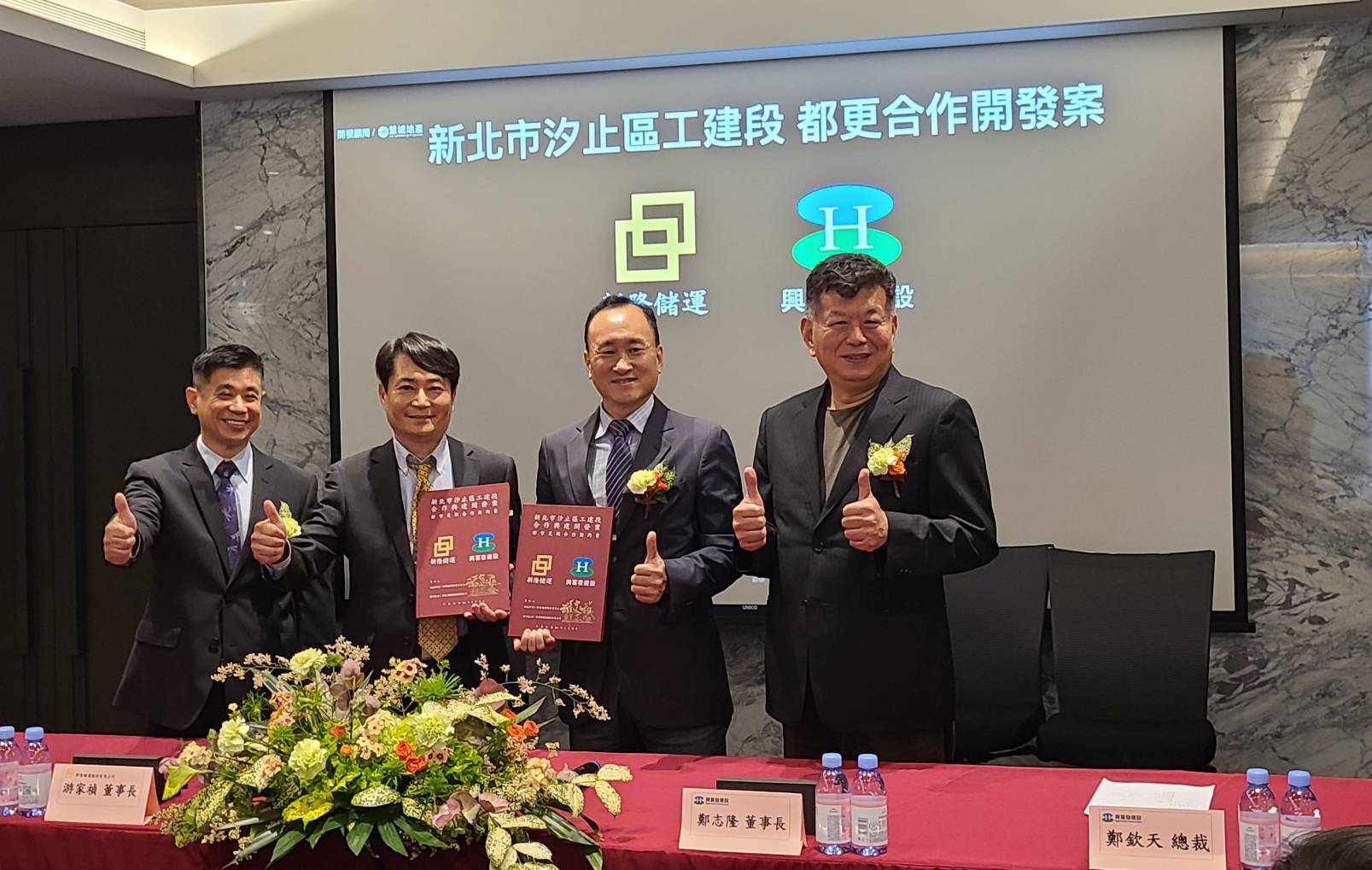 興富發建設31日與新隆儲運舉行簽約儀式，將聯手打造汐止頂級商辦。（右起依序為興富發集團總裁鄭欽天、興富發建設董事長鄭志隆、新隆儲運董事長游家楨、董事游裕仁）